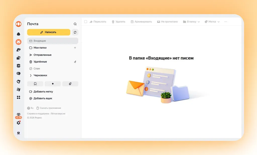 Главная страница Почты. Пока она новая и входящих писем нет